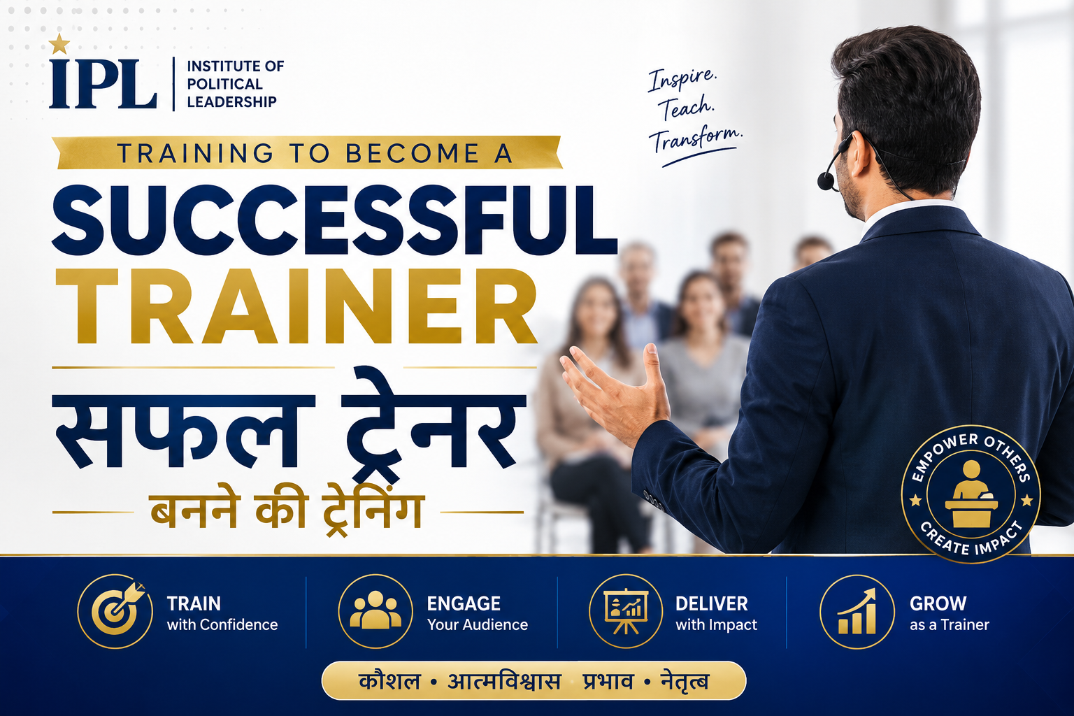 Training to become a Successful Trainer - सफल ट्रेनर बनने की ट्रेनिंग